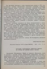 Послание Генерального директора ЮНЕСКО по случаю Игр доброй воли в Москве