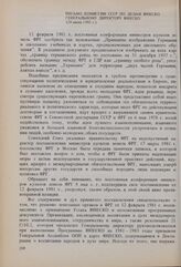 Письмо Комиссии СССР по делам ЮНЕСКО Генеральному директору ЮНЕСКО. 28 июля 1981 г.