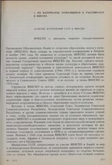 20-летие вступления СССР в ЮНЕСКО. ЮНЕСКО и принципы мирного сосуществования