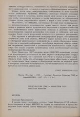40-летие ЮНЕСКО. Председателю Совета Министров СССР Н.И. Рыжкову (ответное письмо Генерального директора ЮНЕСКО)