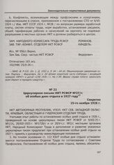 Циркулярное письмо НКТ РСФСР № 27/с об особых днях отдыха в 1927 году. 15-го ноября 1926 г.