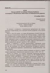 Конфликт на арендном Берикульском руднике. Письмо ЦК ВСГ по Сибири Райкому Кузбасса по вопросу о объявлении забастовки на Берикульском руднике. 15 ноября 1924 г.