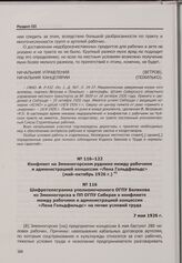 Конфликт на Змеиногорском руднике между рабочими и администрацией концессии «Лена Гольдфильдс». Шифротелеграмма уполномоченного ОГПУ Белякова из Змеиногорска в ПП ОГПУ Сибкрая о конфликте между рабочими и администрацией концессии «Лена Гольдфильдс...