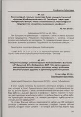 Конфликт на Змеиногорском руднике между рабочими и администрацией концессии «Лена Гольдфильдс». Комментарий к письму секретаря бюро коммунистической фракции Крайсовпрофсовета М. Гинзбурга секретарю Сибкрайкома ВКП(б) Лепа о положении на Змеиногорс...