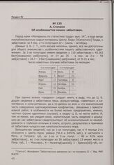 А. Стопани. Об особенностях наших забастовок