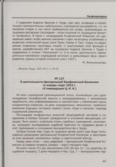 О деятельности Центральной Конфликтной Комиссии за январь—март 1923 г. (К ликвидации Ц. К. К.)