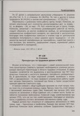 А. Стопани. Прокуратура по трудовым делам и НЭП