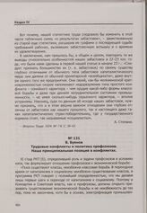 В. Буянов. Трудовые конфликты и политика профсоюзов. Наша принципиальная позиция в конфликтах