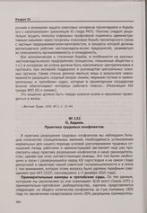 П. Авдеев. Практика трудовых конфликтов