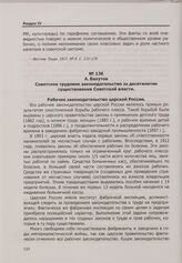 А. Бахутов. Советское трудовое законодательство за десятилетие существования Советской власти
