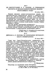 Из диссертации А. С. Попова „О принципах магнито- и динамо-электрических машин постоянного тока". 30 ноября 1882 г.