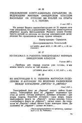 Из инструкции П. Н. Рыбкина матросам Подосенову и Антонову по ведению радиосвязи между кораблями „Европа" и „Африка". Лето 1897 г.