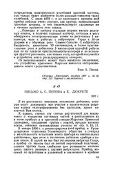 Письмо А. С. Попова к Е. Дюкрете. 1897 г.