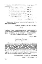 Письмо зам. заведывающего метеорологической обсерваторией Казанского университета Котелова А. С. Попову о высылке рабочего чертежа грозоотметчика. 4 февраля 1898 г.