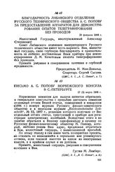 Письмо А. С. Попову норвежского консула в С.-Петербурге. 17 (5) марта 1898 г.