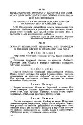 Журнал испытаний телеграфа без проводов в Минном отряде в кампанию 1898 года