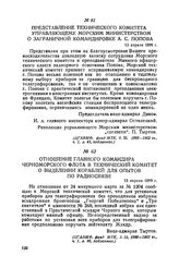 Представление Технического комитета управляющему Морским министерством о заграничной командировке А. С. Попова. 13 апреля 1899 г.
