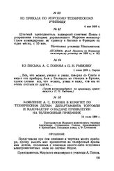 Из приказа по Морскому техническому училищу. 6 мая 1899 г.