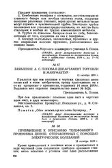 Прибавление к описанию телефонного приемника депеш, отправленных с помощью электрических колебаний. 13 октября 1899 г.