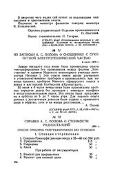 Справка А. С. Попова о стоимости радиостанций. 1899 г.