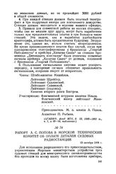 Рапорт А. С. Попова в Морской технический комитет об оплате деталей судовых радиостанций. 13 октября 1899 г.