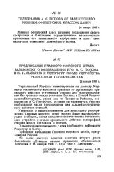 Предписание Главного морского штаба Залевскому о возвращении его, А. С. Попова и П. Н. Рыбкина в Петербург после устройства радиосвязи Гогланд — Котка. 26 января 1900 г.