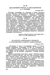 Из рапорта лейтенанта Реммерта о сооружении и работе радиостанции. 4 февраля 1900 г.