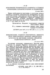 Отношение Технического комитета в Главное управление кораблестроения и снабжений. 16 марта 1900 г.