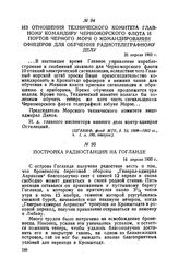 Из отношения Технического комитета главному командиру Черноморского флота и портов Черного моря о командировании офицеров для обучения радиотелеграфному делу. 21 апреля 1900 г.