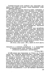 Письмо А. С. Попова адмиралу С. О. Макарову о радиосвязи при снятии с камней «Генерал-адмирала Апраксина». 21 апреля 1900 г.