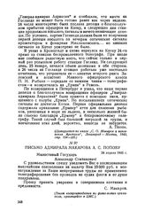 Письмо адмирала Макарова А. С. Попову. 24 апреля 1900 г.