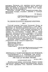 Диплом на звание почетного инженер-электрика