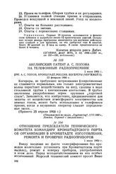 Английский патент А. С. Попова на телефонный радиоприемник. 1 июля 1900 г.