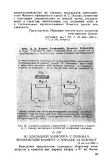 Из докладной записки А. С. Попова в Технический комитет о поездке за границу. 13 августа 1900 г.