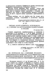 Из протокола № 1 собрания Русского электрического общества, состоявшегося при Электротехническом институте, на котором А. С. Попов был избран товарищем председателя. 15 октября 1900 г.