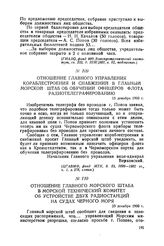 Отношение Главного управления кораблестроения и снабжений в Главный морской штаб об обучении офицеров флота радиотелеграфированию. 15 декабря 1900 г.