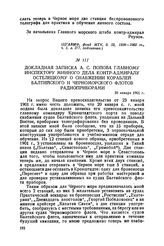 Докладная записка А. С. Попова главному инспектору минного дела контр-адмиралу Остелецкому о снабжении кораблей Балтийского и Черноморского флотов радиоприборами. 30 января 1901 г.