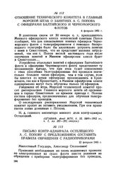 Письмо контр-адмирала Остелецкого А. С. Попову с предложением составить правила обращения с радиоприборами. 22 февраля 1901 г.