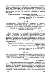 Из донесения директора Электротехнического института Н. Н. Качалова министру внутренних дел о назначении А. С. Попова профессором физики. 27 марта 1901 г.