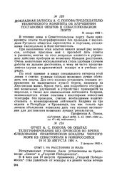 Отчет А. С. Попова об опытах телеграфирования без проводов во время следования практической эскадры Черного моря из Севастополя в Новороссийск 19 и 20 августа 1901 г. 2 февраля 1902 г.