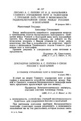 Письмо А. С. Попову от и. д. начальника Главного управления почт и телеграфов с просьбой дать отзыв о возможности радиотелеграфной связи между Россией и Болгарией. 19 февраля 1903 г.