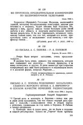 Письмо А. С. Попова помощнику начальника Главного морского штаба А. А. Вирениусу о плохом качестве немецких радиостанций. 13(26) июня 1904, г. Берлин