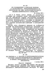 Из сообщения о докладе Попова «О волномерах», опубликованного в протоколе 235 (285) заседания Русского физико-химического общества. 20 сентября 1905 г.