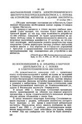 Постановление совета Электротехнического института под председательством А. С. Попова об устройстве митингов в здании института. 27 октября 1905 г.