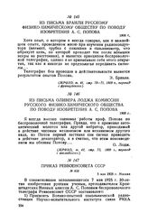 Из письма Оливера Лоджа комиссии Русского физико-химического общества по поводу изобретения А. С. Попова. 1908 г.