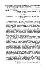 Приказ по Рабоче-крестьянскому Красному флоту. 6 мая 1925 г., Москва