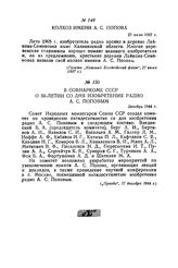 В Совнаркоме СССР о 50-летии со дня изобретения радио А. С. Поповым. Декабрь 1944 г.