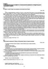 Из заметки о захвате Самары чехословаками и установлении власти Комуча. Июнь 1918 г.