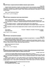 Приказ № 4 Комуча о сохранении деятельности фабрично-заводских и других комитетов. 8 июня 1918 г.