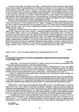 Из стенограммы выступления М.М. Хатаевича на организованном Самарским Истпартом вечере воспоминаний о захвате Самары чехами. 18 июня 1928 г.